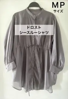 美品 グレー ドロスト シャーリング シースルーシャツ 透けシャツ 小柄さん向け
