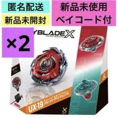 新品未使用】ベイブレードX UX-19 バレットグリフォンH 2箱セット