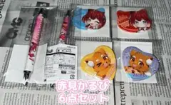 【即決最優先価格】SEGAラッキーくじ 赤見かるび お笑いかるび塾 D賞 E賞