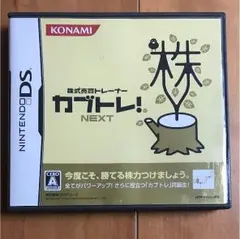 DS カブトレ！NEXT