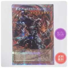 遊戯王 ダーク・アームド・ドラゴン・パニッシャー オーバーフレーム