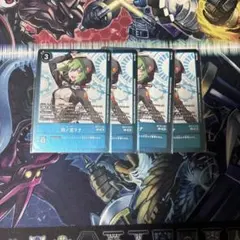 デジモンカード 四ノ宮リナ BT11-112 4枚セット LM08