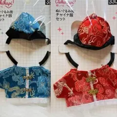 【欠品品薄】チャイナ服2色セット　ぬい　ぬいコス　ぬい服　赤　ブルー　青