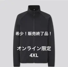 ＜新品＞ UNIQLO ウルトラストレッチアクティブジャケット 「４XL」のサムネイル