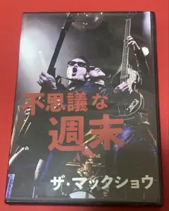 マックショウDVD 5枚セット マックショウDVD 5枚セット