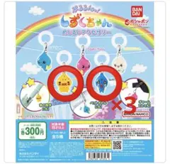 しずくちゃん めじるしアクセサリー なみだ君 アセオ君