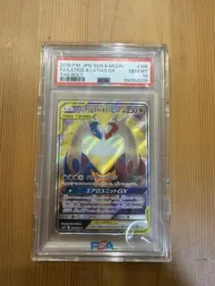 【PSA10】ラティアス＆ラティオスGX SR SM9 タッグボルト