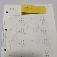 公文式 算数教材 D