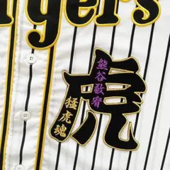 阪神タイガース　刺繍ユニフォーム　ホームユニフォーム　熊谷 阪神タイガース 熊谷 ホームユニフォーム 刺繍ユニフォーム
