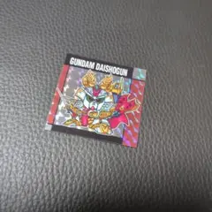 ガンダムスナック 頑駄無大将軍 R レア 45　シール