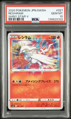 2025年最新】レシラム psa10の人気アイテム - メルカリ