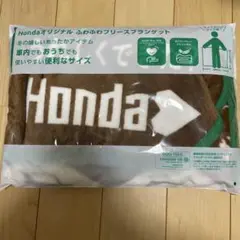 ホンダブランケット　非売品