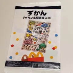 マクドナルド ハッピーセット ポケモン生態図鑑 ミニ