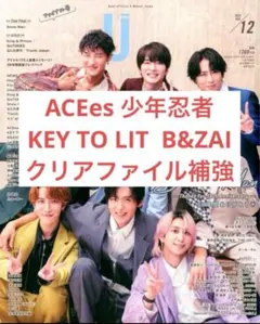 duet 2025 12月号 切り抜き ジュニア