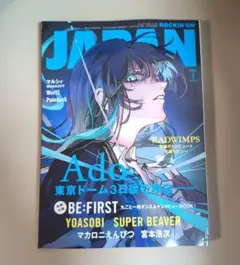 ROCKINONJAPAN ロッキンオンジャパン2026年1月号Ado別冊なし