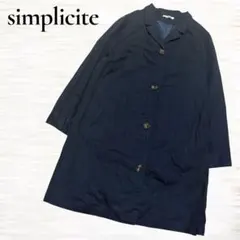 【simplicite】トレンチコート　コットン　ネイビー　裏地付き　ポケット