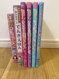 ふたごプリンセスなど6冊　伝記　女の子