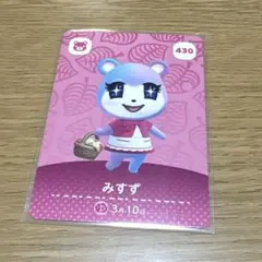 あつまれどうぶつの森 amiiboカード みすず 430