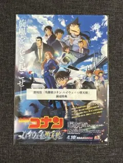 【新品未開封】劇場版 名探偵コナン ハイウェイの堕天使 前売特典 クリアファイル