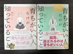 育ちがいい人だけが知っていること