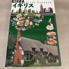 2025年最新】イギリスガイドブックの人気アイテム - メルカリ