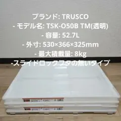 送料込み/TRUSCO製スケルオリコン50L透明/×2個