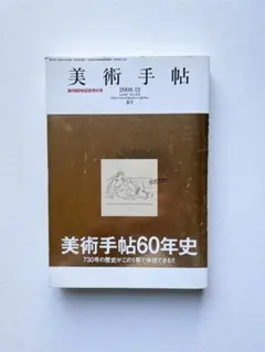 2026年最新】美術年鑑の人気アイテム - メルカリ
