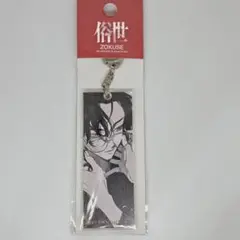 望月けい 俗世 個展 短冊 アクリルキーホルダー アクキー B - メルカリ