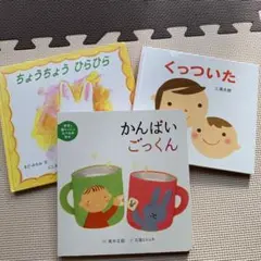 子供向け絵本3冊セット