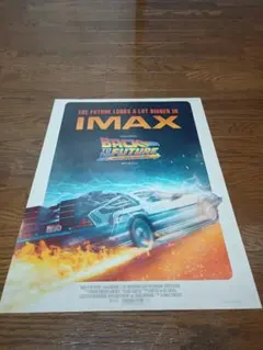 IMAX バックトゥザフューチャー 40周年限定上映ポスター　チラシおまけ付