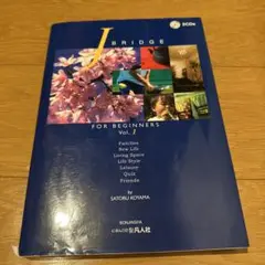 ジェイ・ブリッジ : for beginners vol.1