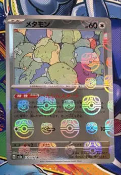 メタモン R マスターボールミラー 132/165 - メルカリ