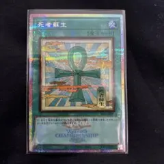 死者蘇生 浮世絵 ロゴ シークレット 遊戯王 WCS 2026 - メルカリ