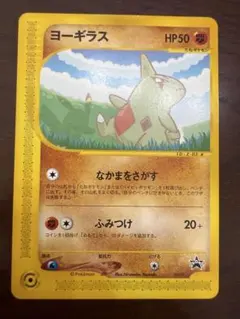 ヨーギラス PROMO P - eプロモカード ふるいちオンライン - トレカ/ポケモンカードゲーム/ヨーギラス