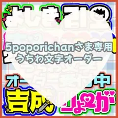 ganbarebaiikotoaruyo_さま専用うちわ文字オーダー - メルカリ