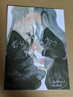 バンドリ　Avemujica　豊川祥子　若葉睦　同人誌