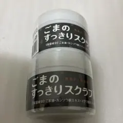 なちゅライフ❤️ごまのすっきりスクラブ 洗顔料 2個セットのサムネイル