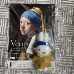 miffy x Vermeer ミッフィー ぬいぐるみ 真珠の耳飾りの少女 - メルカリ
