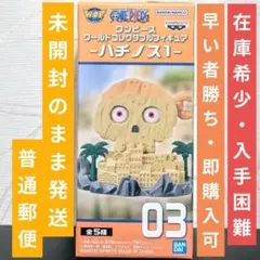 ワンピース ワールドコレクタブルフィギュア ワーコレ C ハチノス 新品 単品
