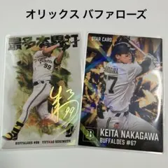プロ野球チップス2026第1弾 オリックスバッファローズ スターカード2枚
