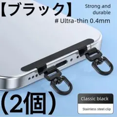スマホストラップホルダー/回転式ダブル（2口）【ブラック】2個