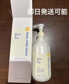 ママアンドキッズ ミルキークリーム