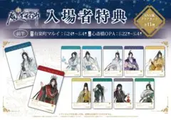 魔道祖師　五周年記念展　缶バッジ　チケット風キラキラカード　入場者特典　金光瑤 魔道祖師 五周年 記念展 チケット風 キラキラカード 金光瑤