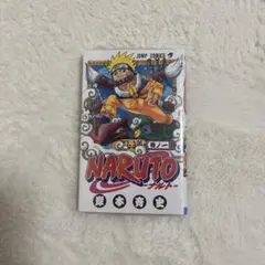 NARUTO ナルト 1巻 岸本斉史 ジャンプコミックス