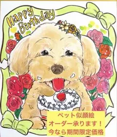 ペット 似顔絵 今なら期間限定価格 犬 猫