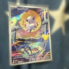ヒスイ ゾロア AR