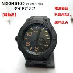 2026年最新】Nixon 51-30 ラバーの人気アイテム - メルカリ