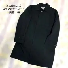 ✨美品✨メンズML 五大陸ブラック ステンカラーコート