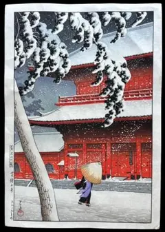 WW2978 笠松紫浪 （1898～1991）木版画 東京八景の内 増上寺三門計