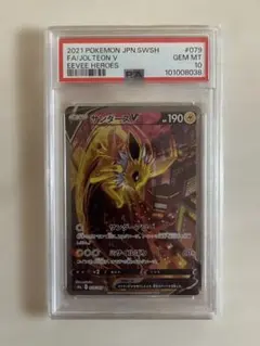 サンダースV SR 美品 PSA10鑑定済〕サンダースV(SA)【SR】{079/069}